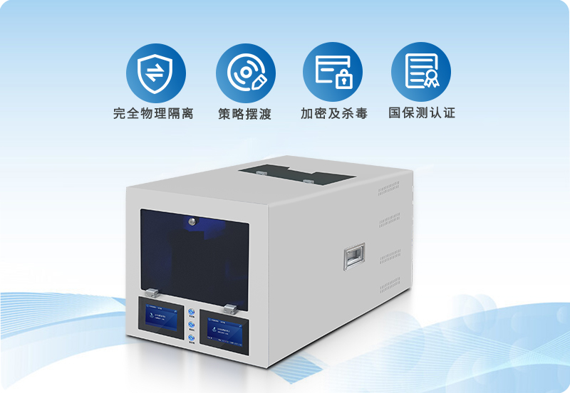 信刻光盘安全隔离与文件单向导入系统