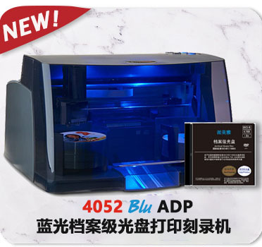 4052 Blu ADP 蓝光档案级光盘打印刻录机
